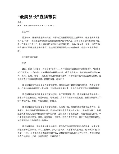 “最美县长”直播带货