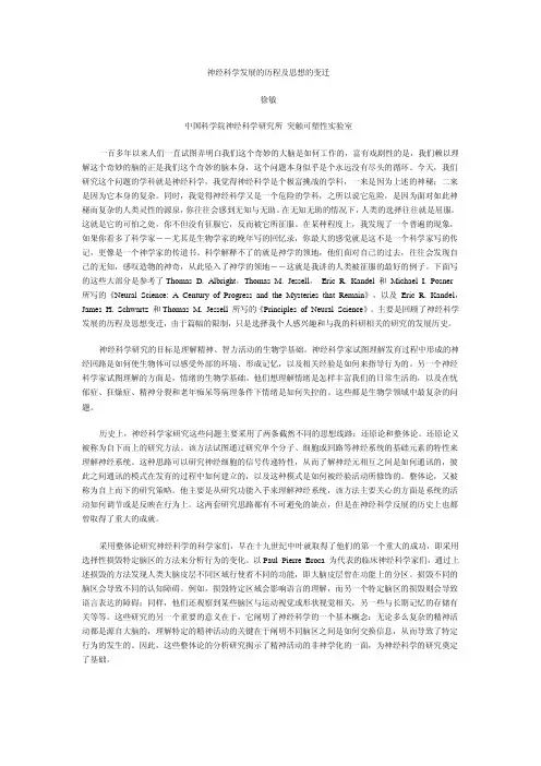 神经科学的发展