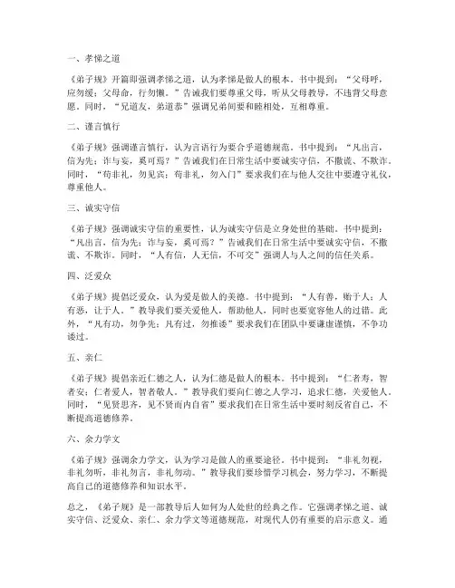 弟子规总结范文
