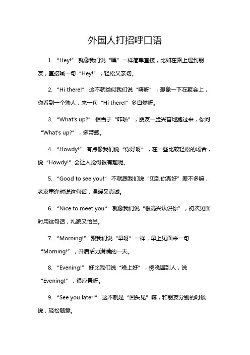 外国人打招呼口语