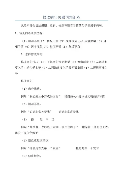 修改病句关联词知识点