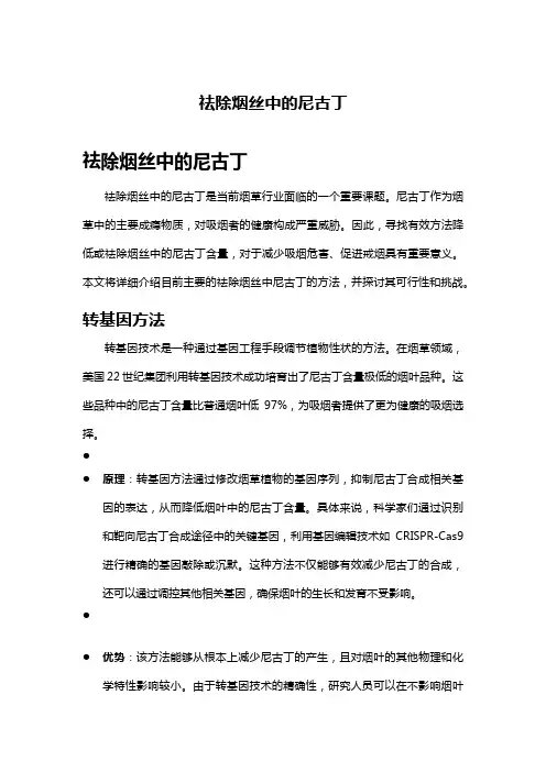 祛除烟丝中的尼古丁