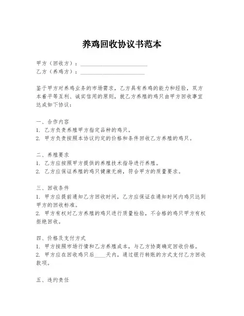 养鸡回收协议书范本