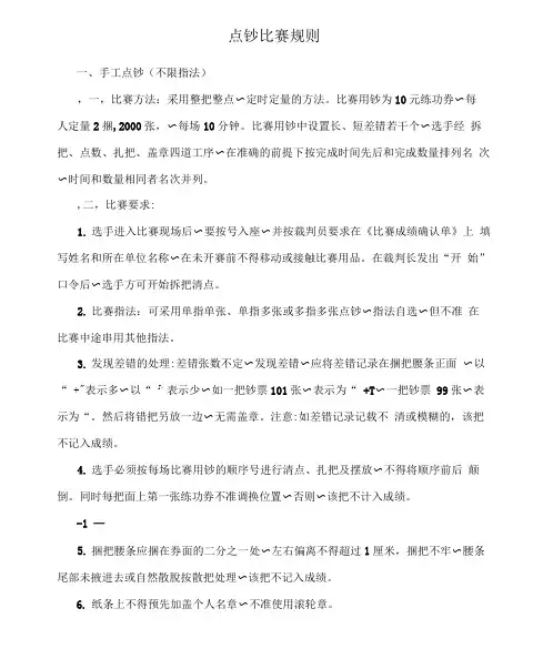 点钞比赛规则