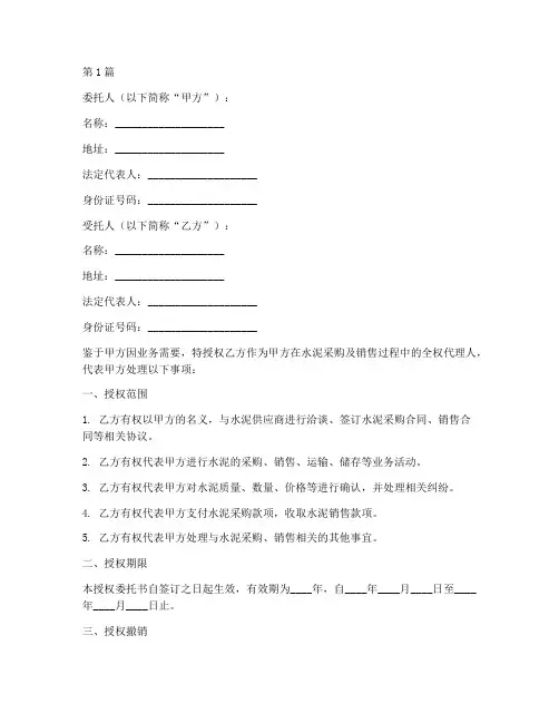 水泥授权代理委托书(3篇)