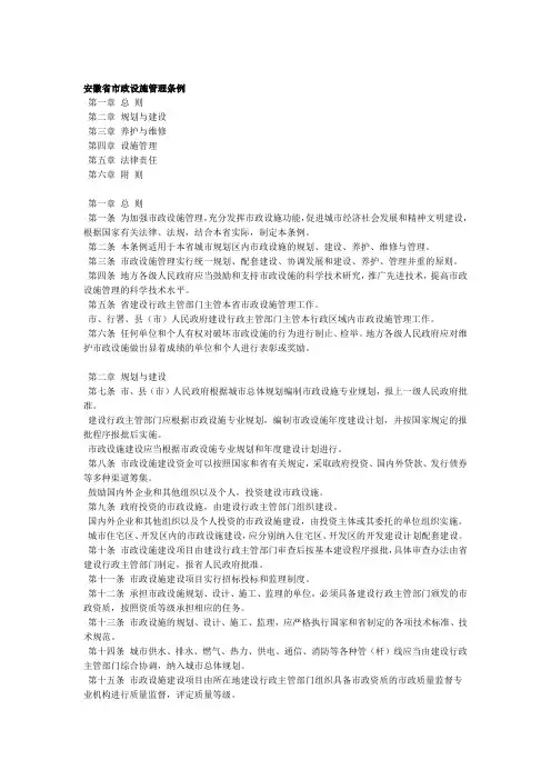 安徽省市政设施管理条例