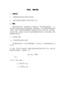 金属材料的硬度试验 实验报告