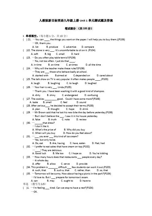 人教版新目标英语九年级上册Unit 1单元测试题及答案