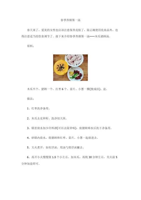 春季养颜第一汤