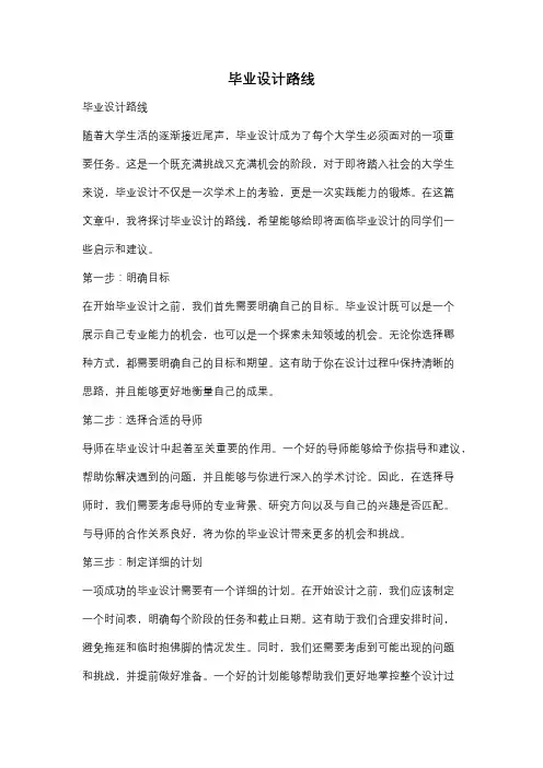 毕业设计路线