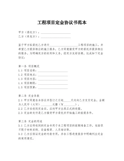 工程项目定金协议书范本