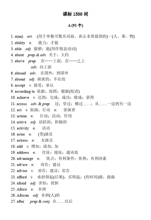 河南中考英语课标1500词汇总