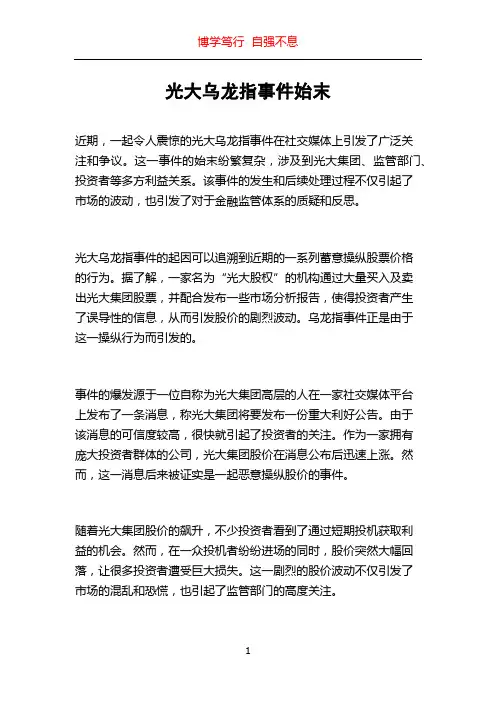 光大乌龙指事件始末