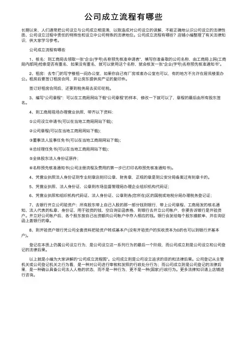 公司成立流程有哪些
