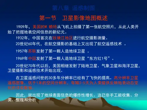 第7章遥感制图