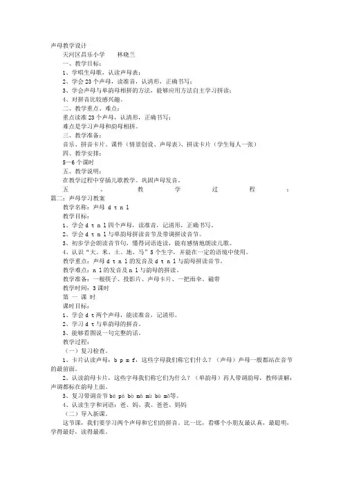 声母教学设计