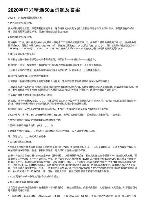 2020年中兴精选50面试题及答案