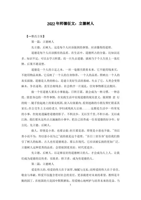 2024年师德征文：立德树人