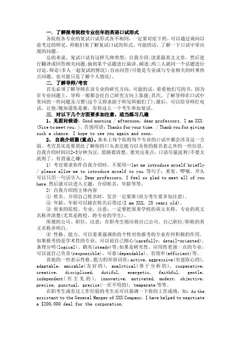 (完整版)研究生复试英语问题集锦