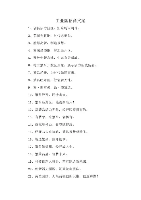 工业园招商文案