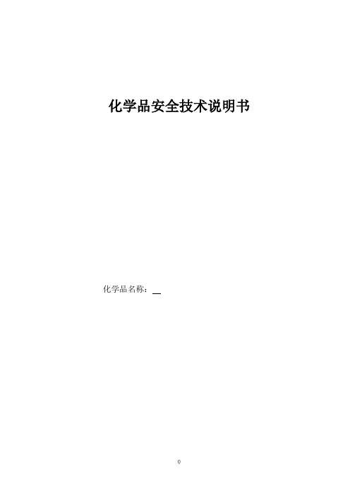 氯化苄_说明书