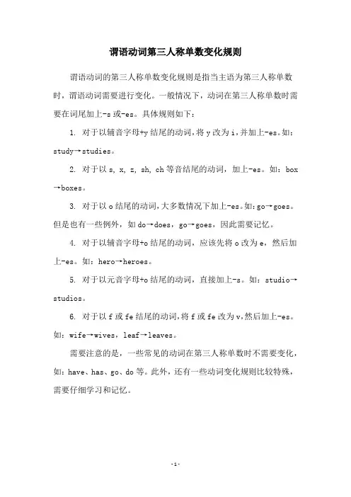 谓语动词第三人称单数变化规则