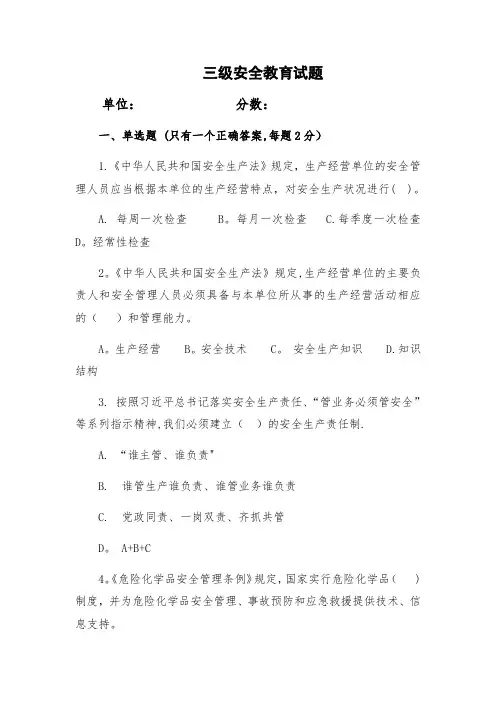 三级安全教育试卷(含答案)