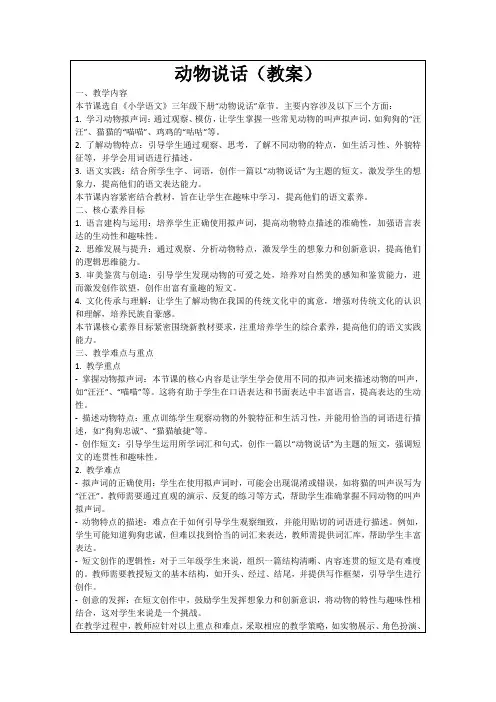 动物说话(教案)