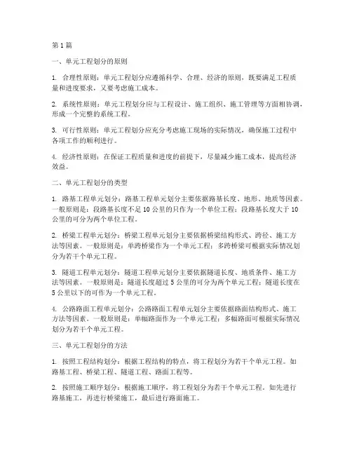 公路施工单元工程划分(3篇)