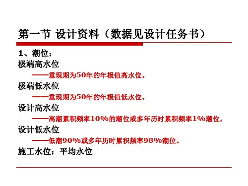 港口水工建筑物沉箱重力式码头课程设计