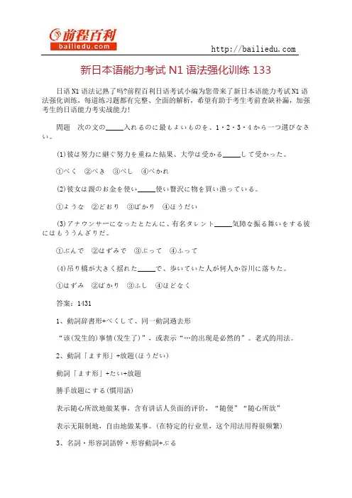 新日本语能力考试N1语法强化训练133