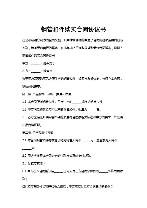 钢管扣件购买合同协议书