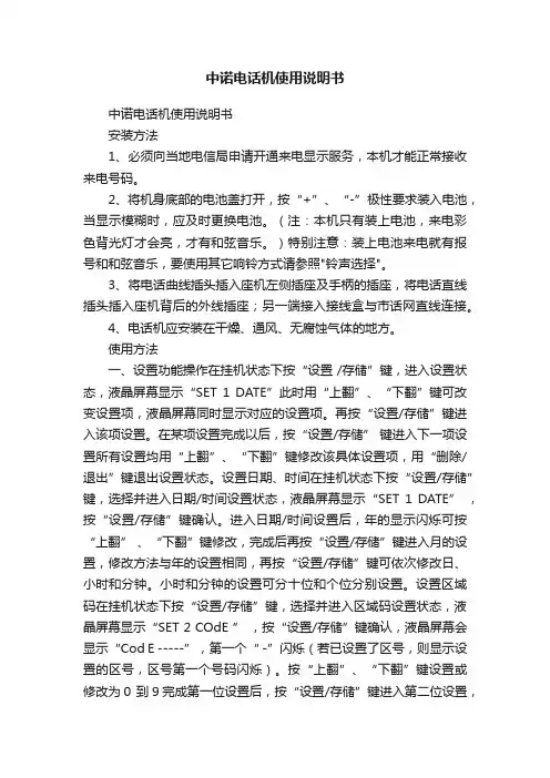 中诺电话机使用说明书