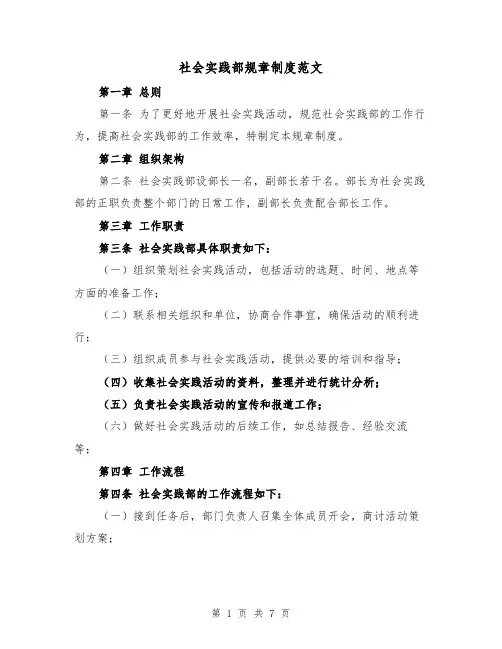 社会实践部规章制度范文（三篇）