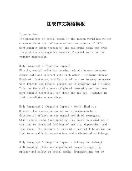 图表作文英语模板