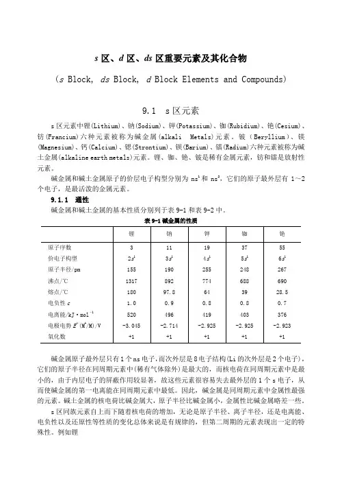 区、d区、ds区重要元素及其化合物