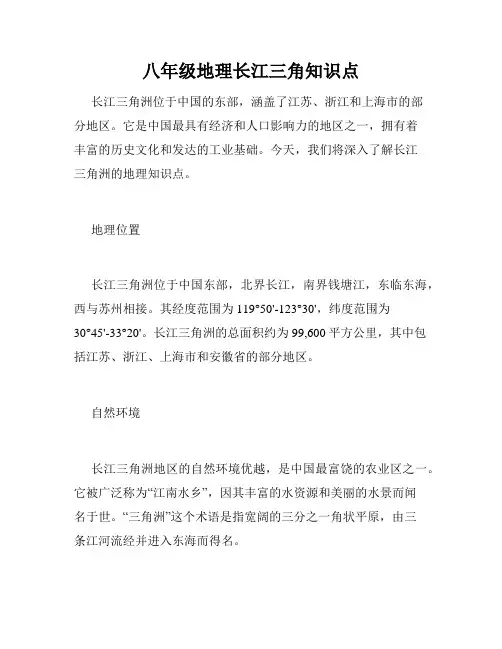 八年级地理长江三角知识点