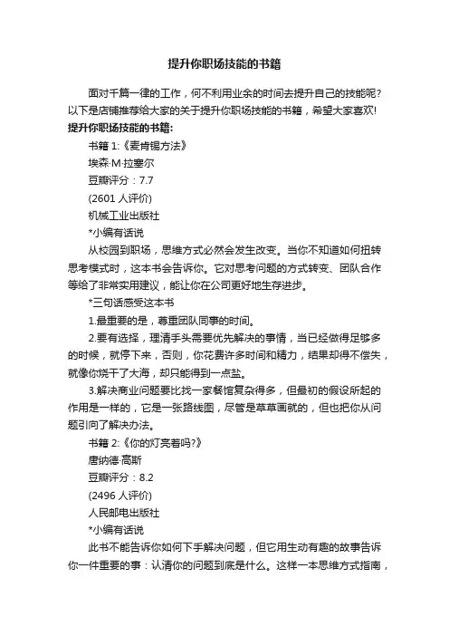 提升你职场技能的书籍