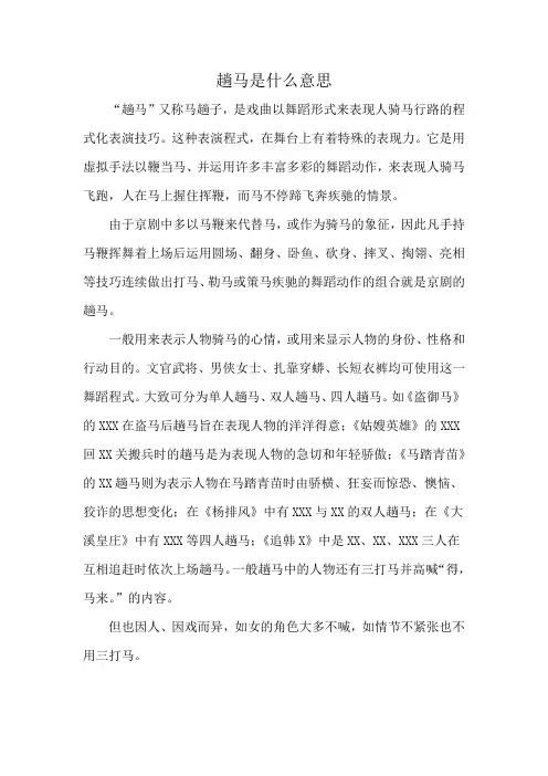 趟马是什么意思