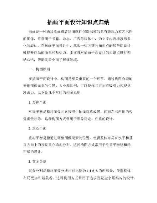 插画平面设计知识点归纳