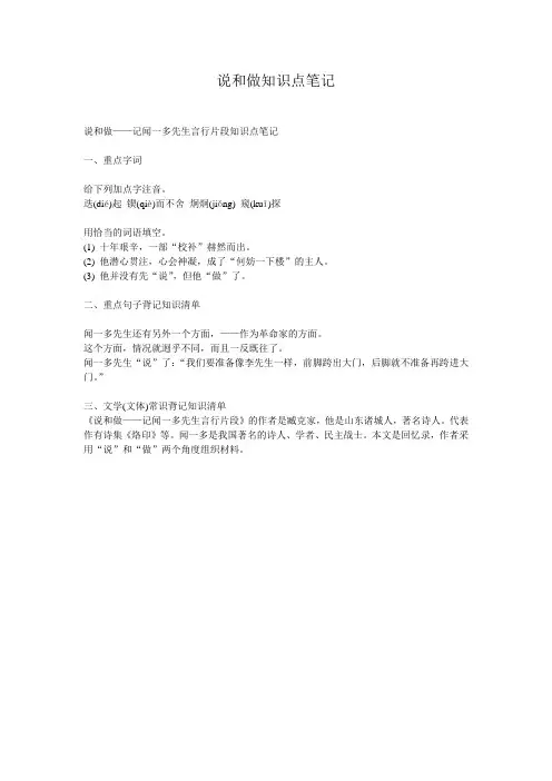 说和做知识点笔记