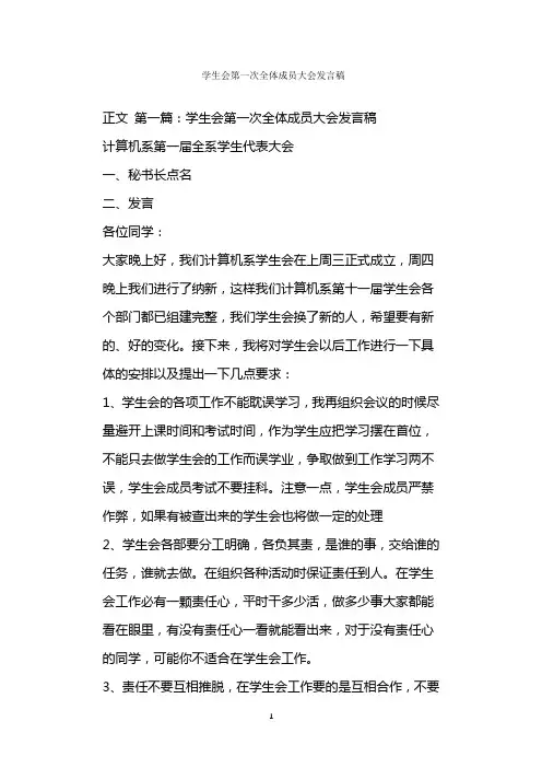  学生会第一次全体成员大会发言稿