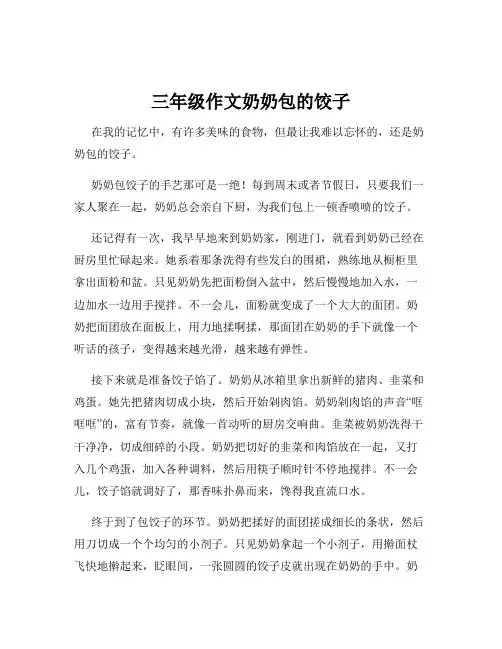 三年级作文奶奶包的饺子
