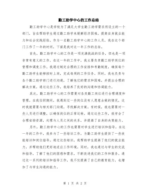 勤工助学中心的工作总结
