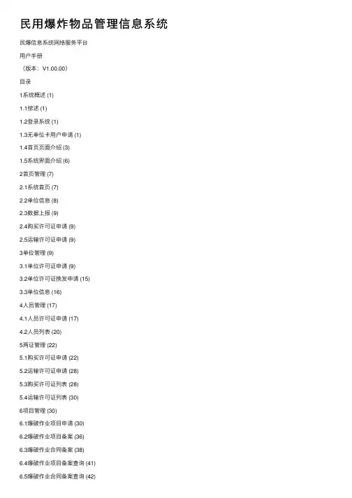 民用爆炸物品管理信息系统