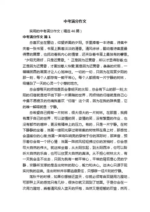 中考满分作文
