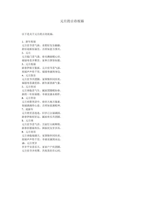 元旦的古诗祝福