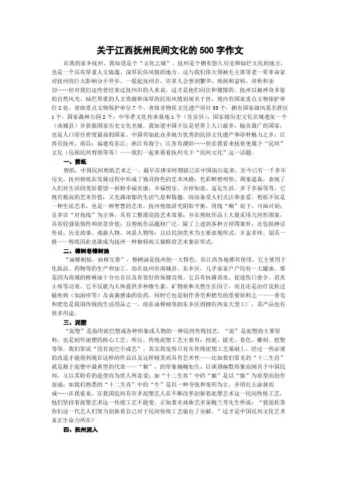 关于江西抚州民间文化的500字作文