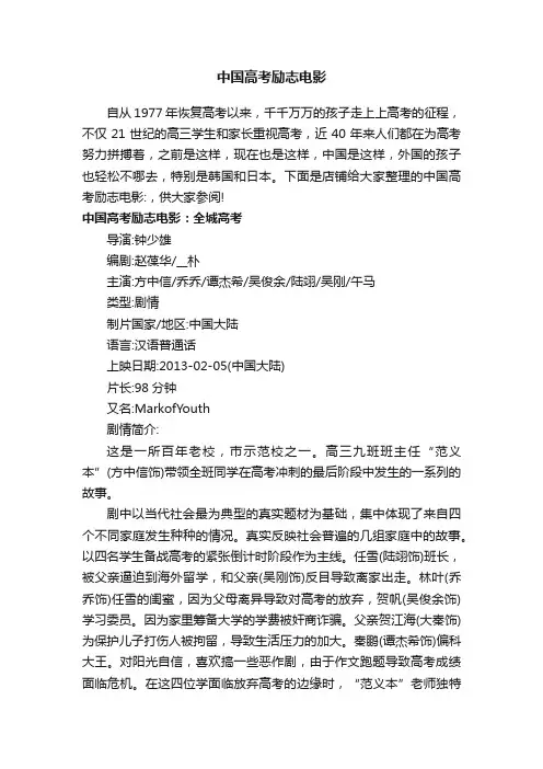中国高考励志电影