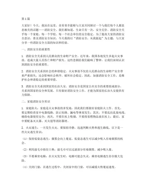 消防安全家长演讲稿(3篇)